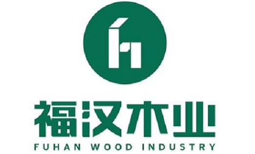 福汉木业