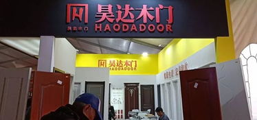 昊达木业 为中国亿万家庭用上优质健康门而努力服务