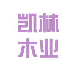 砀山木业工作环境如何 怎么样 看准网